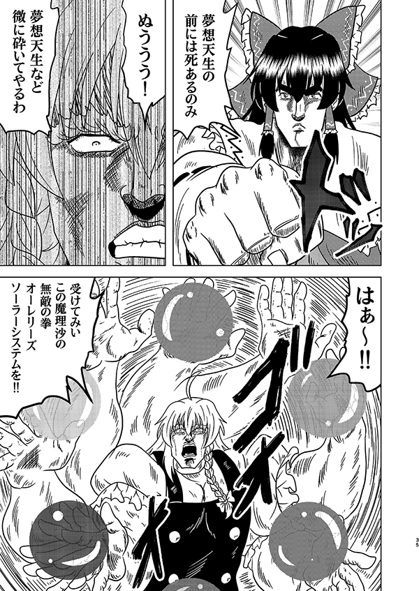 真・北闘方神拳 総集編 画像3