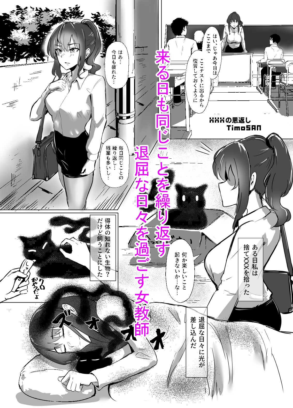 XXXの恩返し 画像1