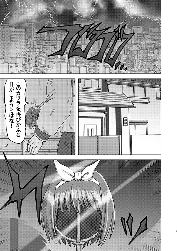 闘!!破悪斗 離罵威武 画像2