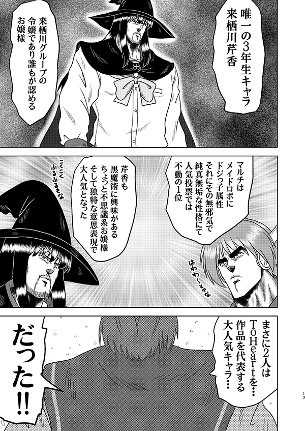 闘!!破悪斗 離罵威武 画像4