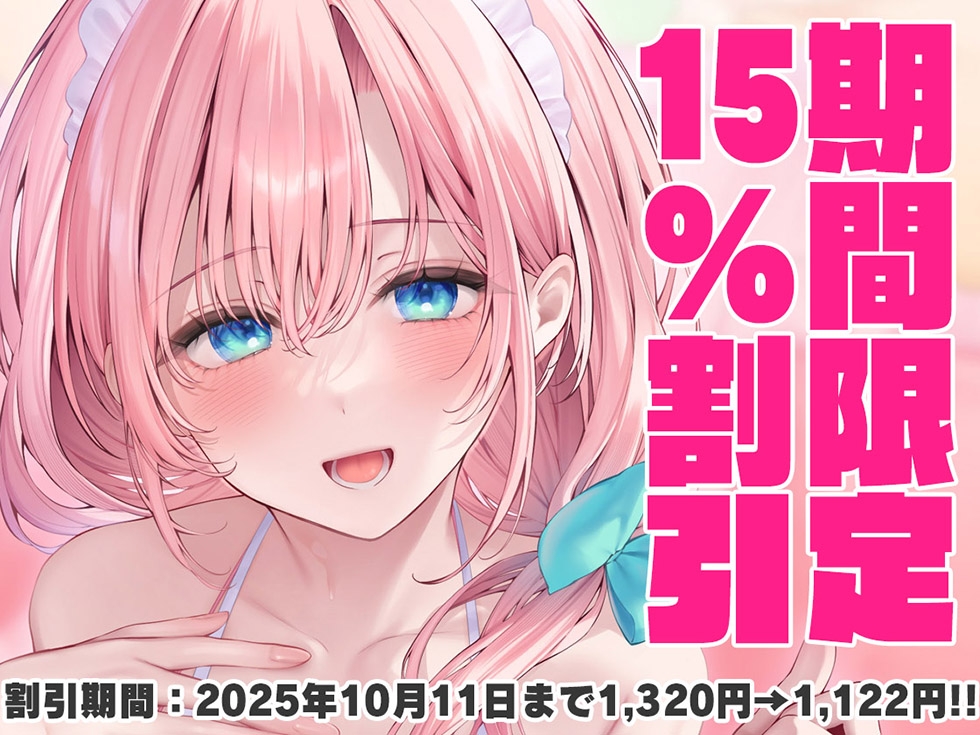 【密着甘やかし】恋愛フーゾクdiary 保育イメクラ嬢なのはの甘やかしま●こ【KU100ハイレゾ】 画像1