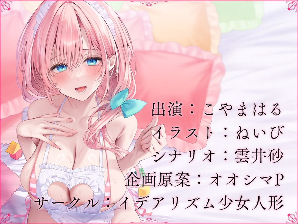 【密着甘やかし】恋愛フーゾクdiary 保育イメクラ嬢なのはの甘やかしま●こ【KU100ハイレゾ】 画像8
