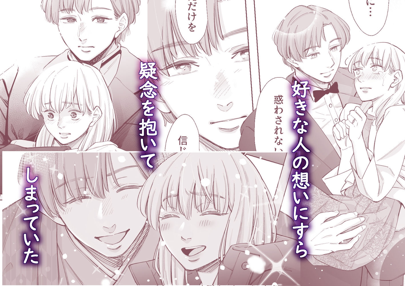 結局私は愛されてセックスがしたかったんだ3 前編 画像6