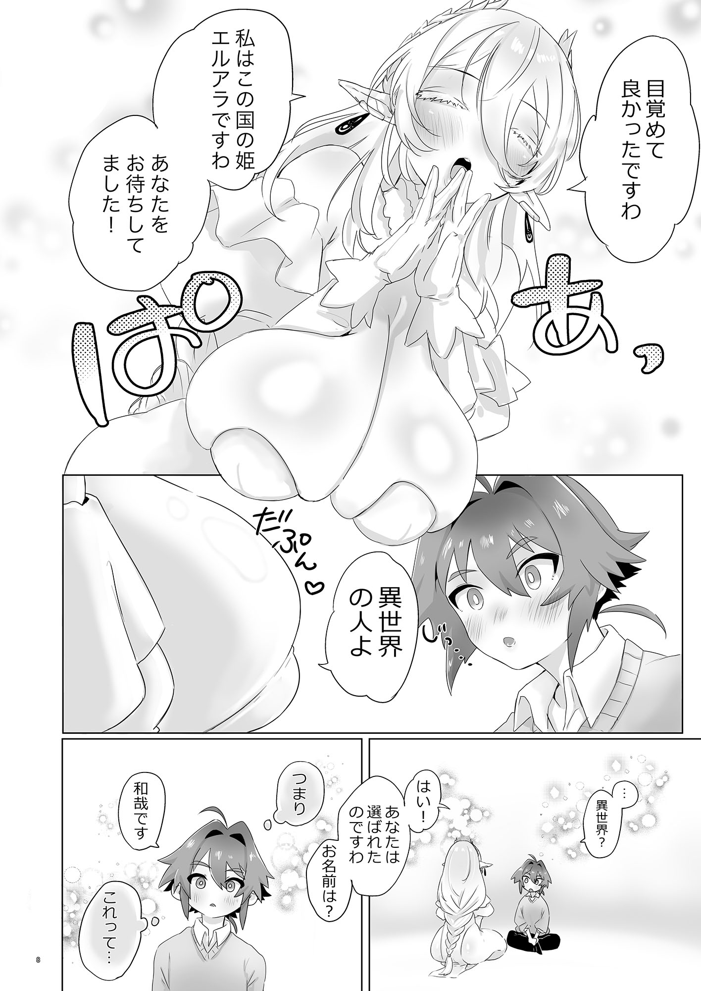 異世界に召喚されてエルフの姫様に淫紋契約を結ばれてしまいました 画像5