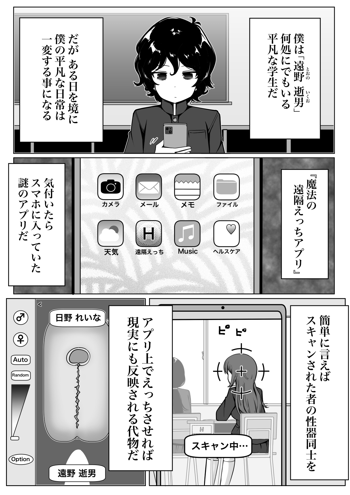 魔法の遠隔えっちアプリ 画像1