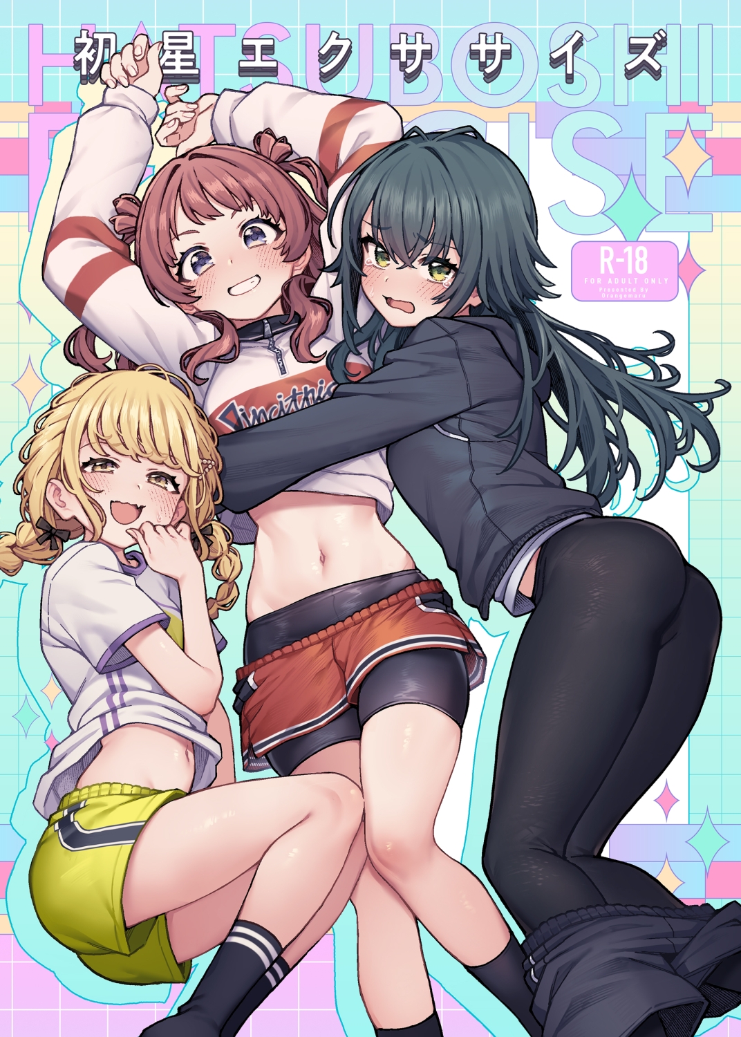 初星エクササイズ 画像1