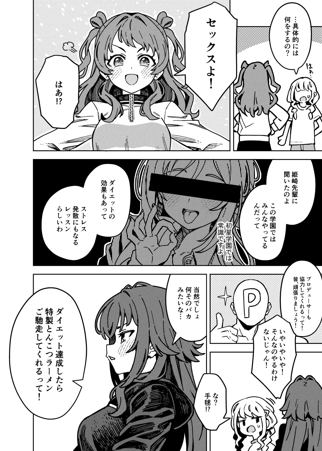 初星エクササイズ サンプル画像 2