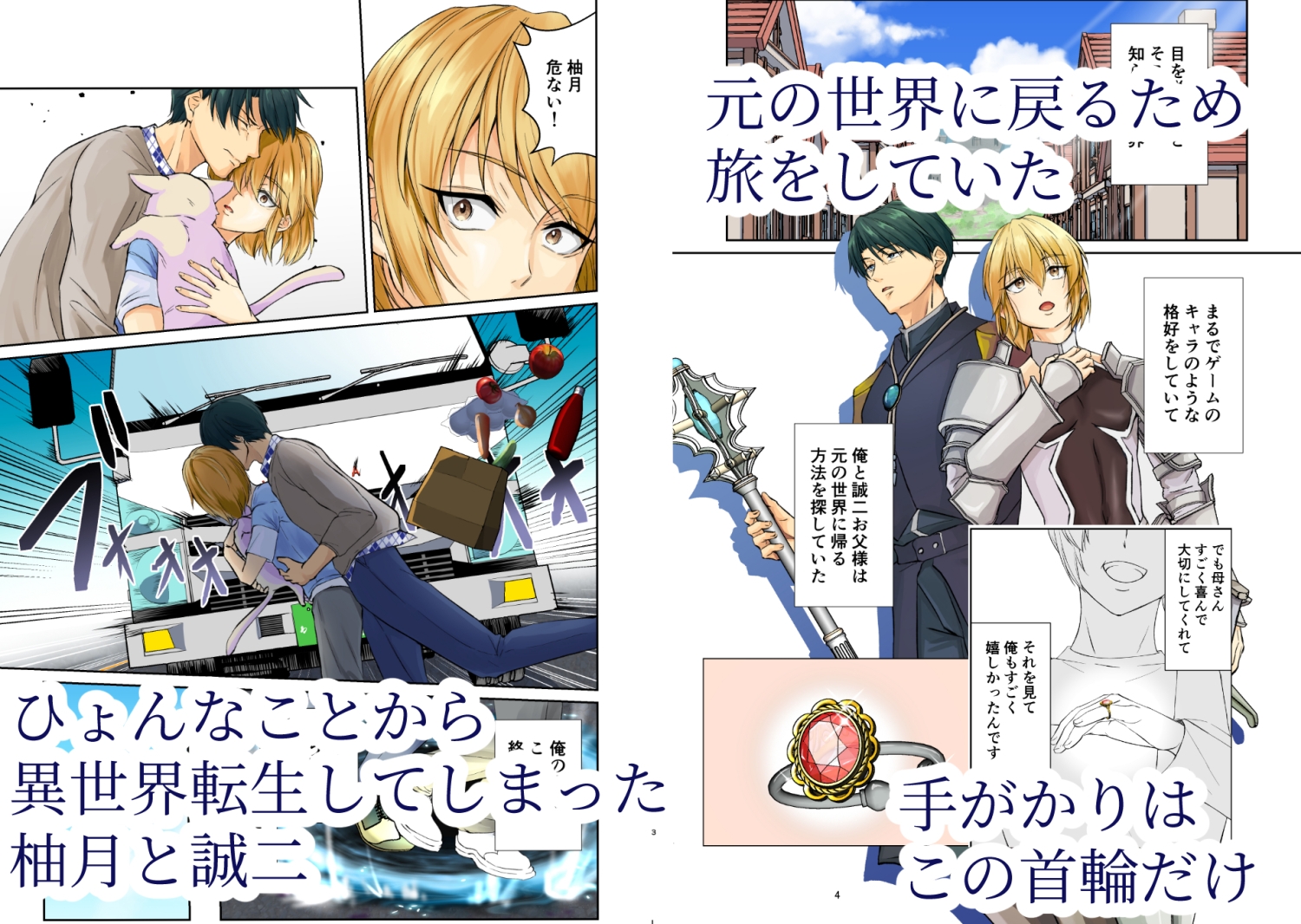 お父様とメス息子 異世界で解毒えっち 画像1