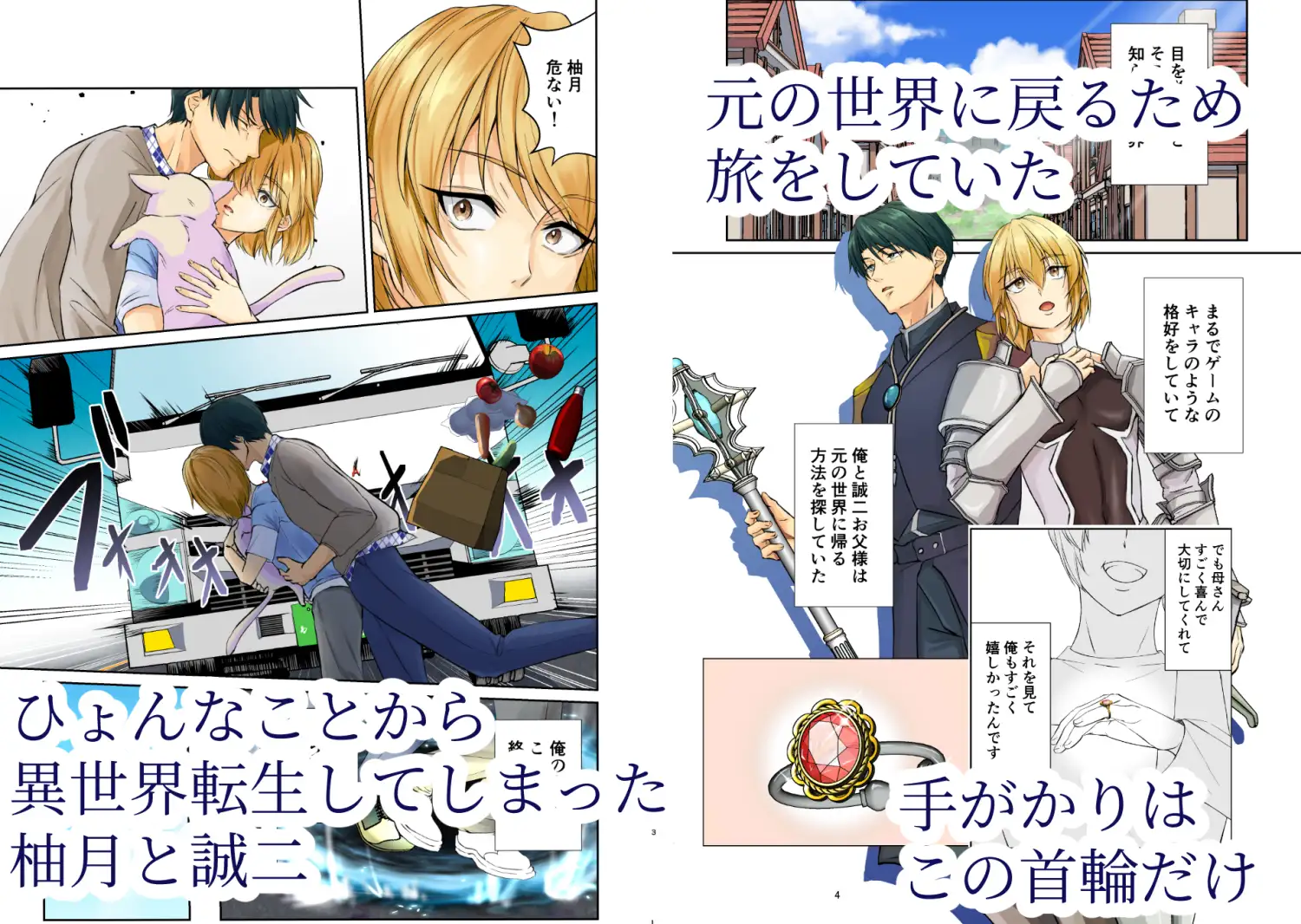 お父様とメス息子 異世界で解毒えっちのサンプル画像1