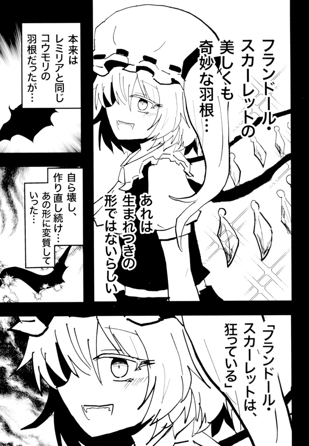 フランちゃんを【食べる】話 画像1