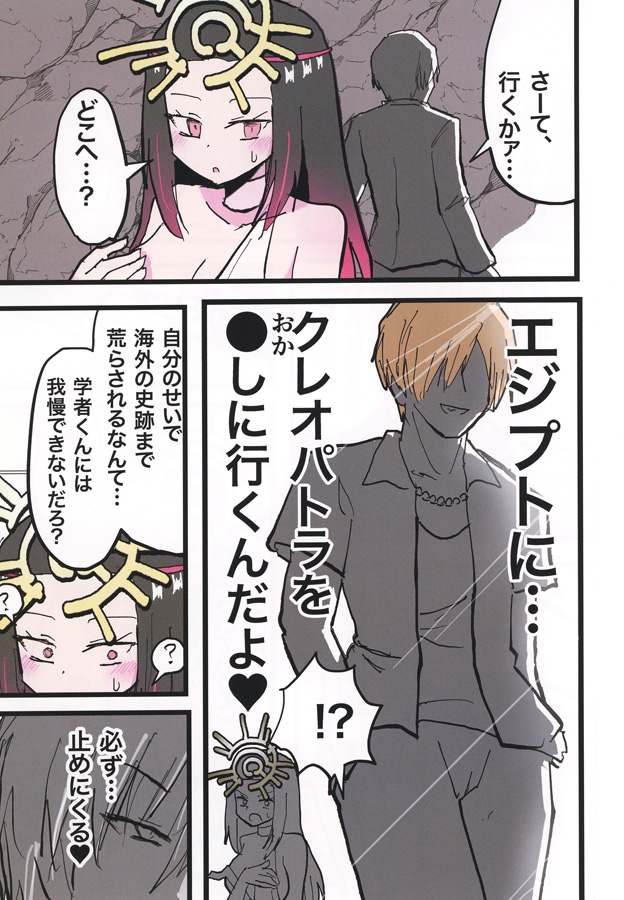 卑弥呼、寝取られる。 画像2