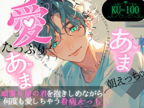 【ひたすら甘々】愛たっぷり甘々朝えっち。頑張り屋の君を抱きしめながら何度も愛しちゃう音声~求めるならいつでも。~-0画像