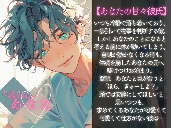 【ひたすら甘々】愛たっぷり甘々朝えっち。頑張り屋の君を抱きしめながら何度も愛しちゃう音声~求めるならいつでも。~-1画像
