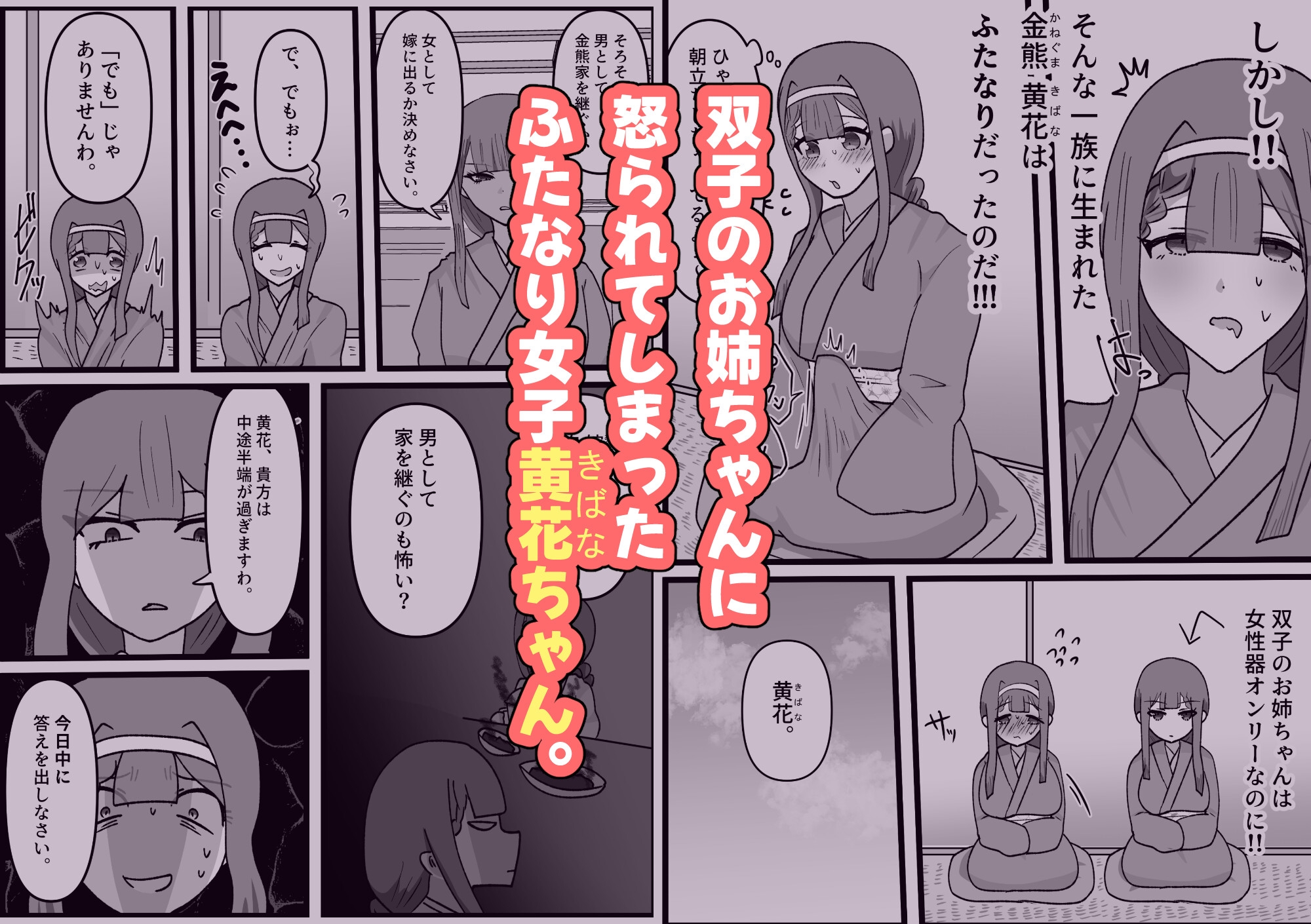 男嫌いなお姉様でもふたなりなら大丈夫ですよね?婚姻交尾しましょう♡ 画像1