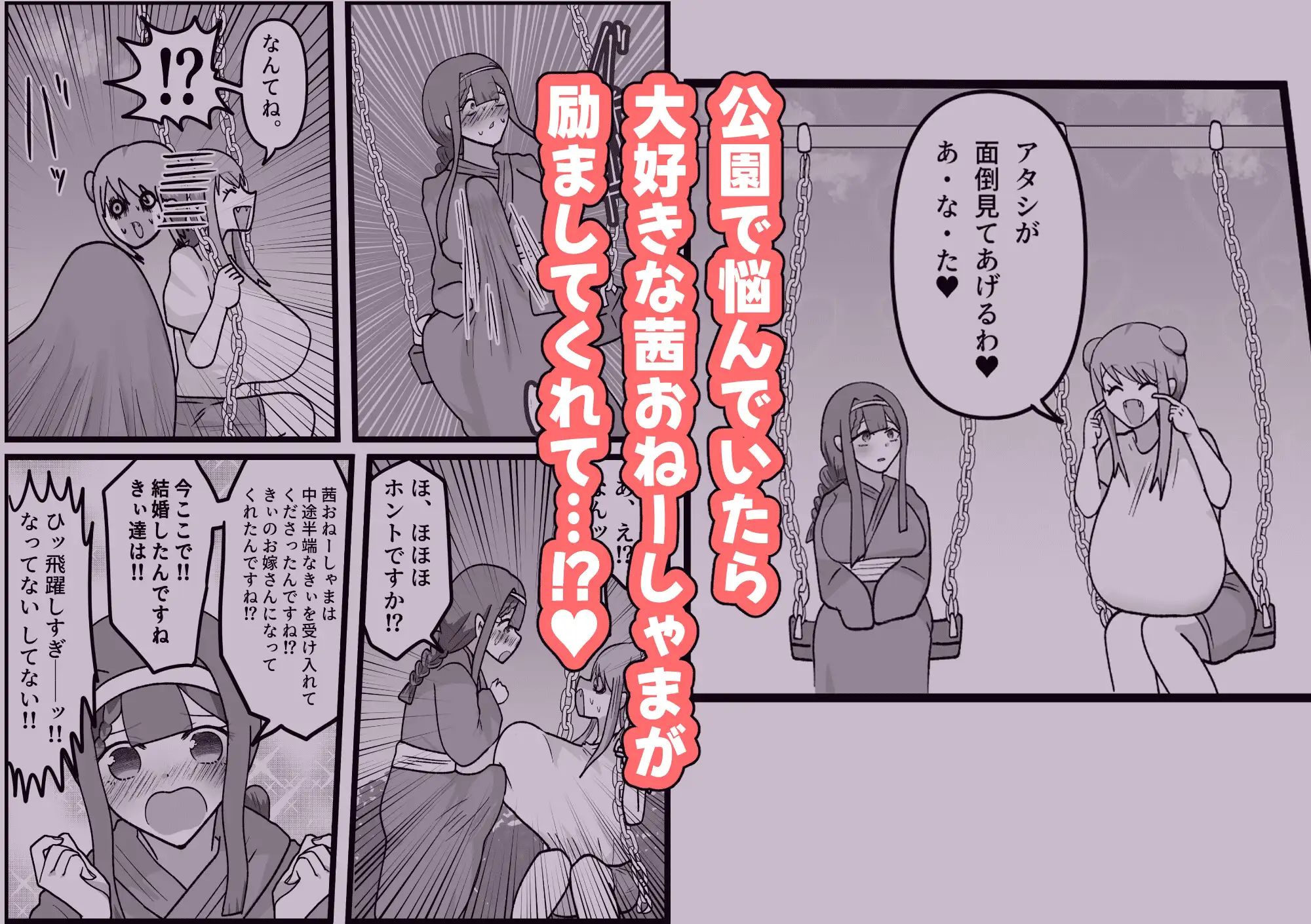 男嫌いなお姉様でもふたなりなら大丈夫ですよね?婚姻交尾しましょう♡ サンプル画像 2