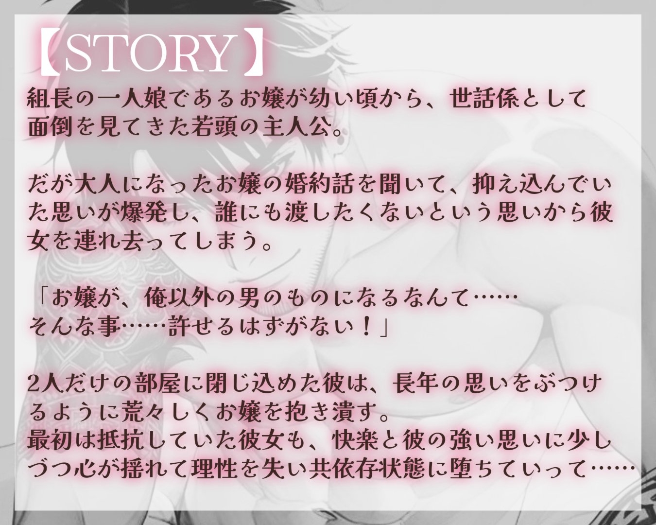 【R18】お嬢の婚約が許せない若頭の暴走！睡眠薬クンニからの手首拘束抱き潰しセックス【低音ボイス】-2画像