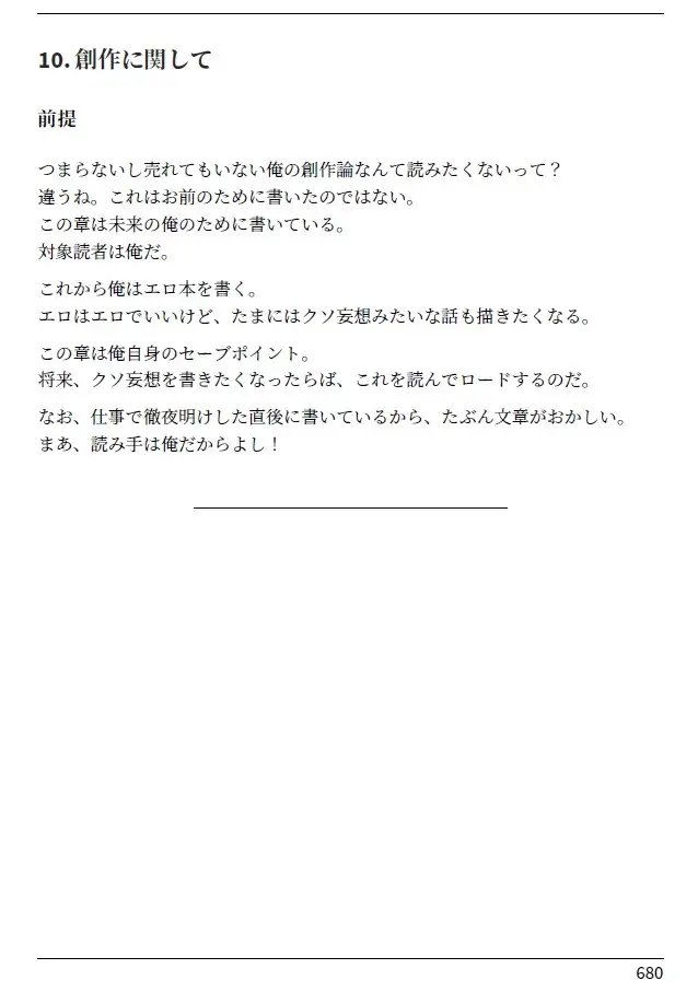 クソ妄想垂れ流し