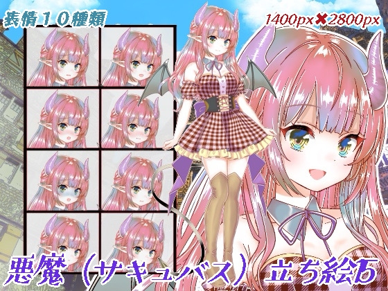 悪魔(サキュバス)立ち絵15 [KUJIRAFUKUROU]