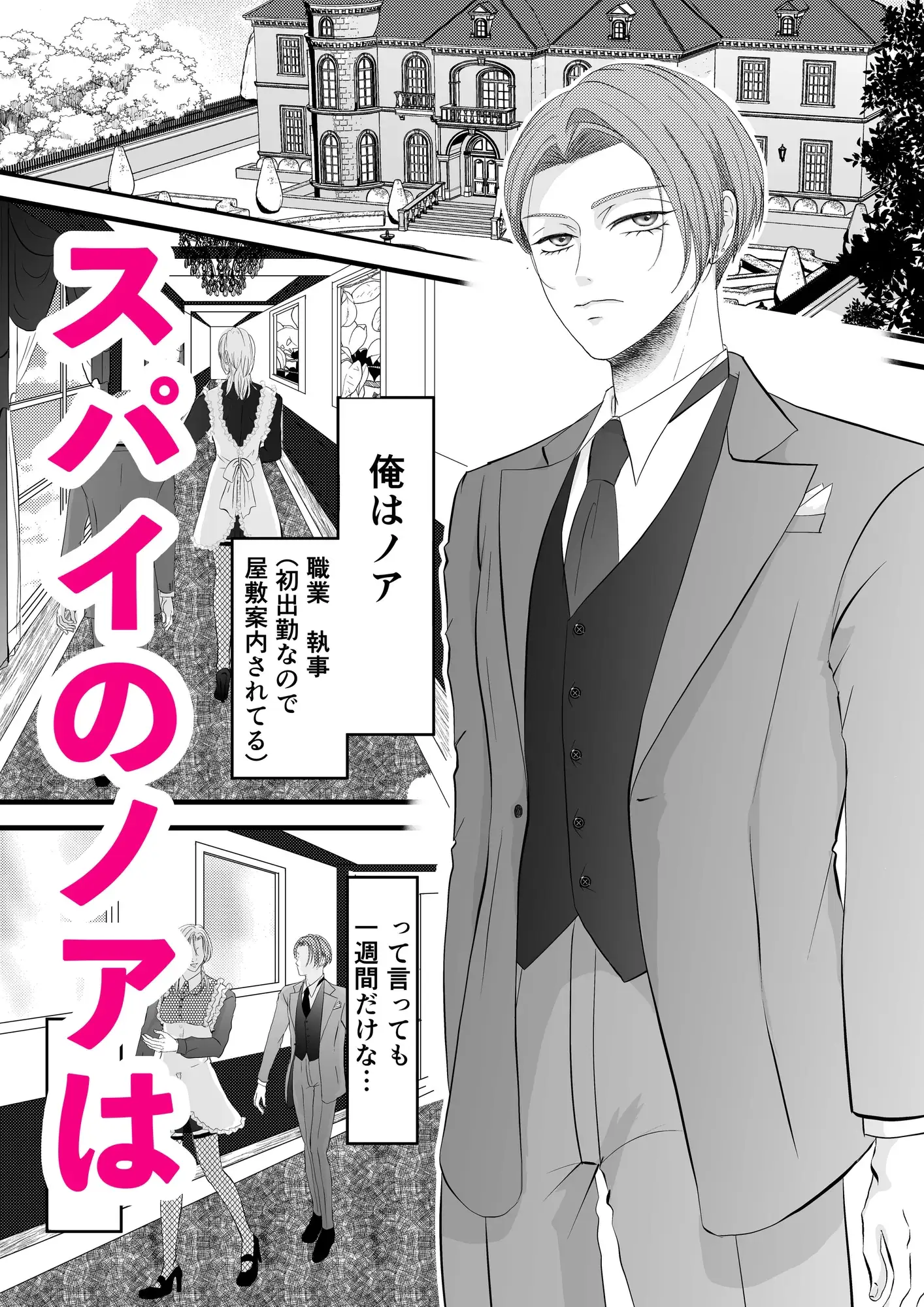 女装メイドのおっぱいは俺のもの 1枚目