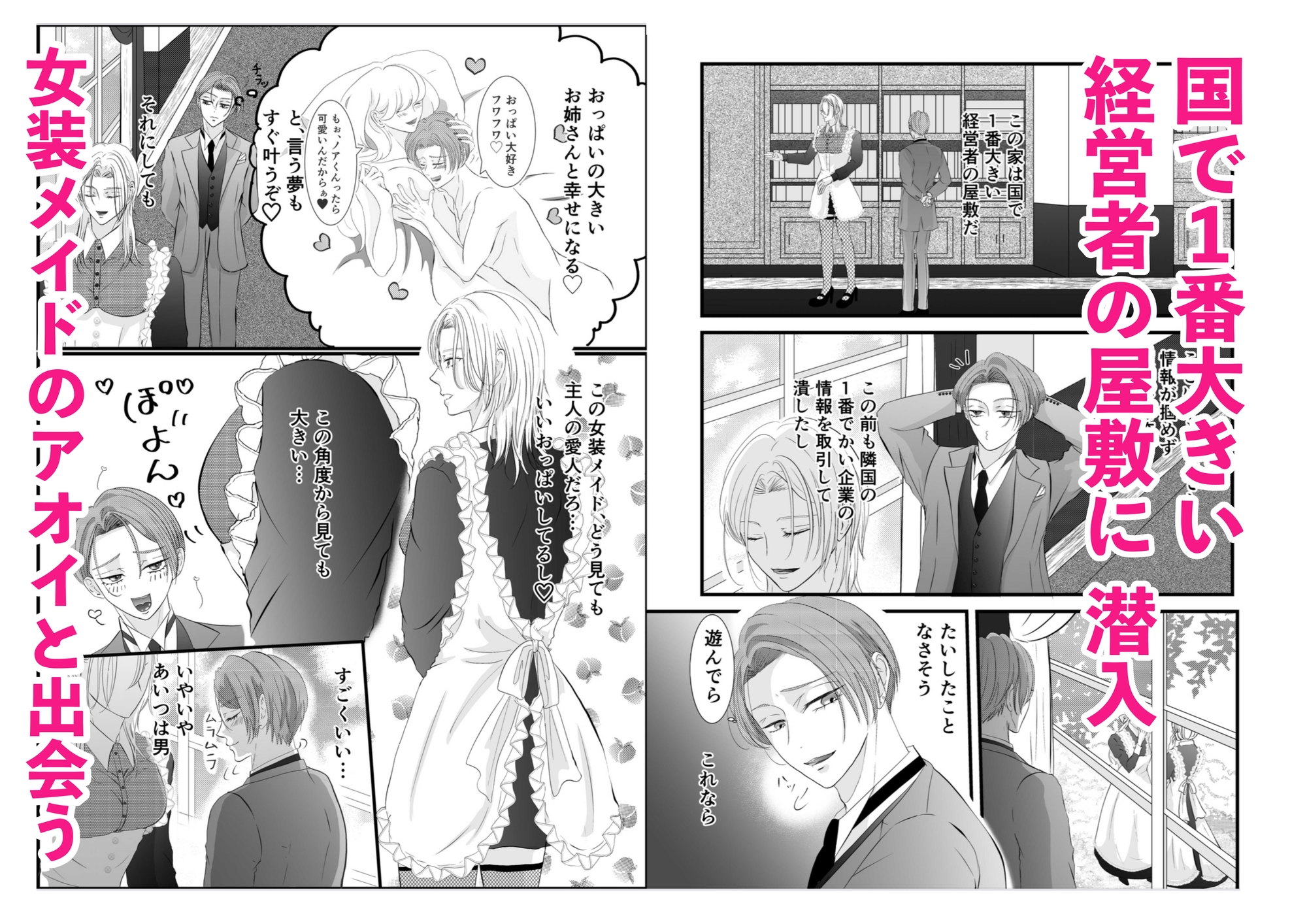 女装メイドのおっぱいは俺のもの 画像2
