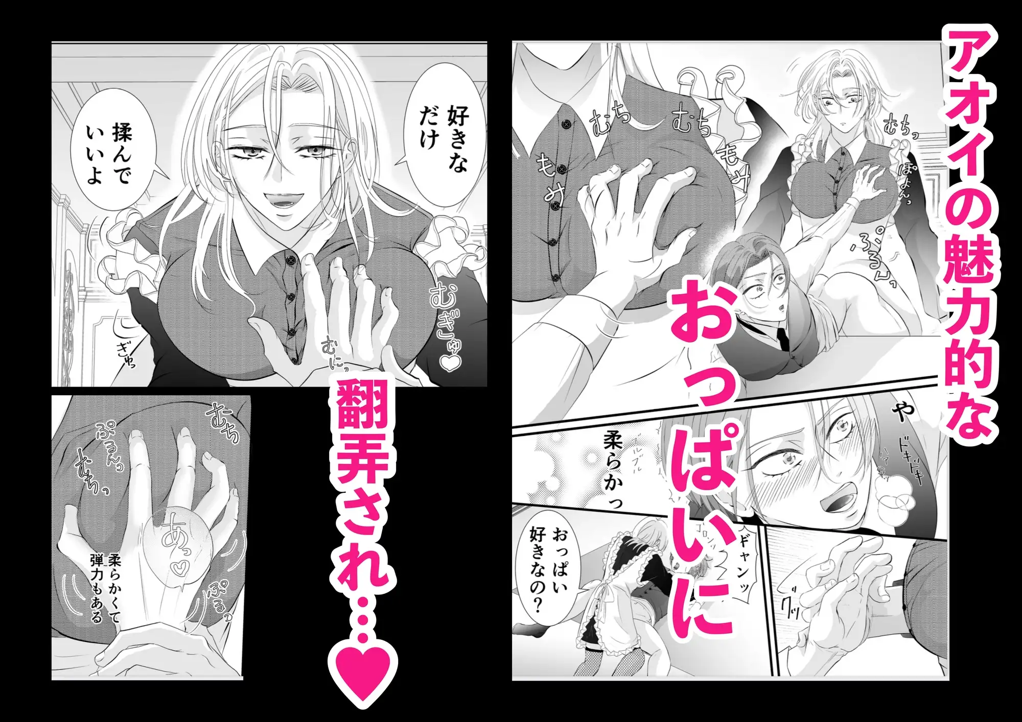 女装メイドのおっぱいは俺のもの 3枚目