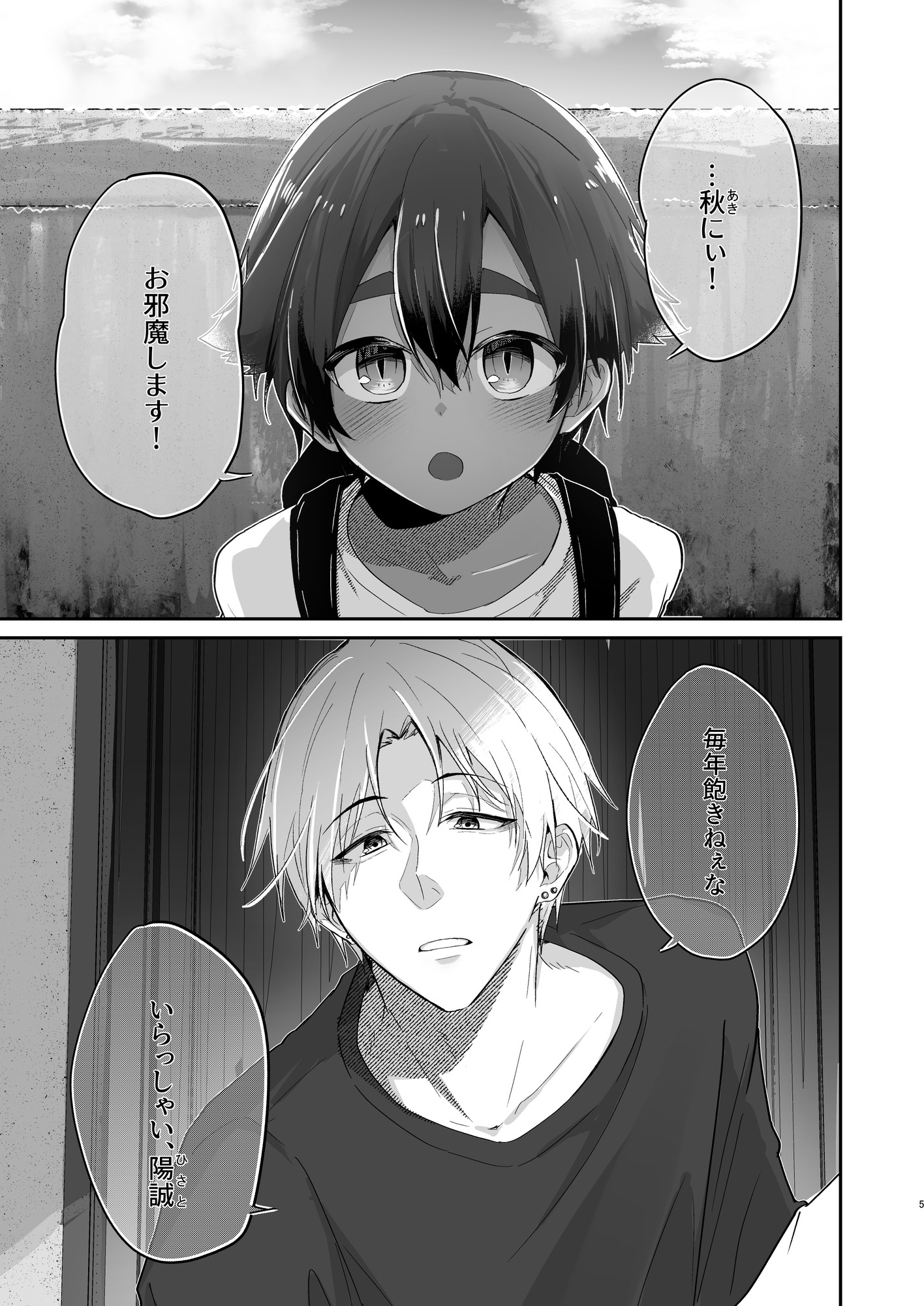 あきにぃ大好き 画像1