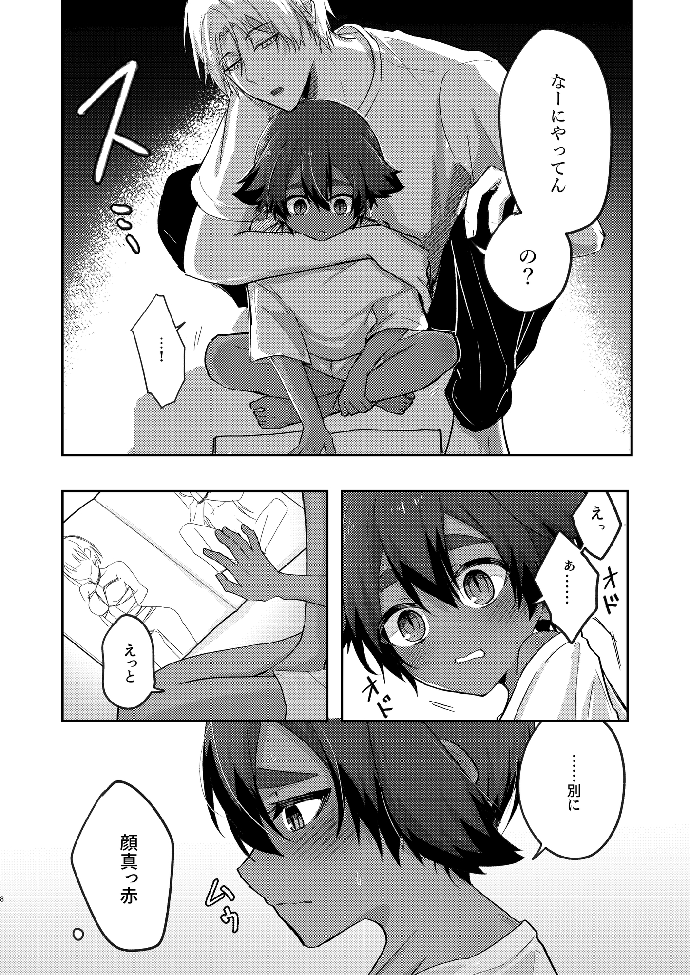あきにぃ大好き 画像2