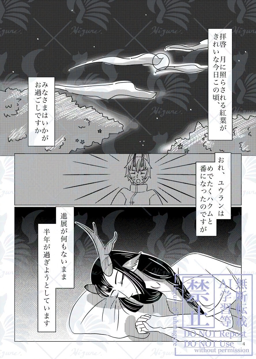 キミとの初夜を迎えたい! 画像1