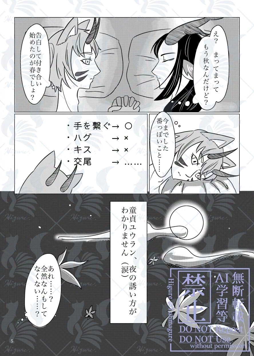 キミとの初夜を迎えたい! 画像2
