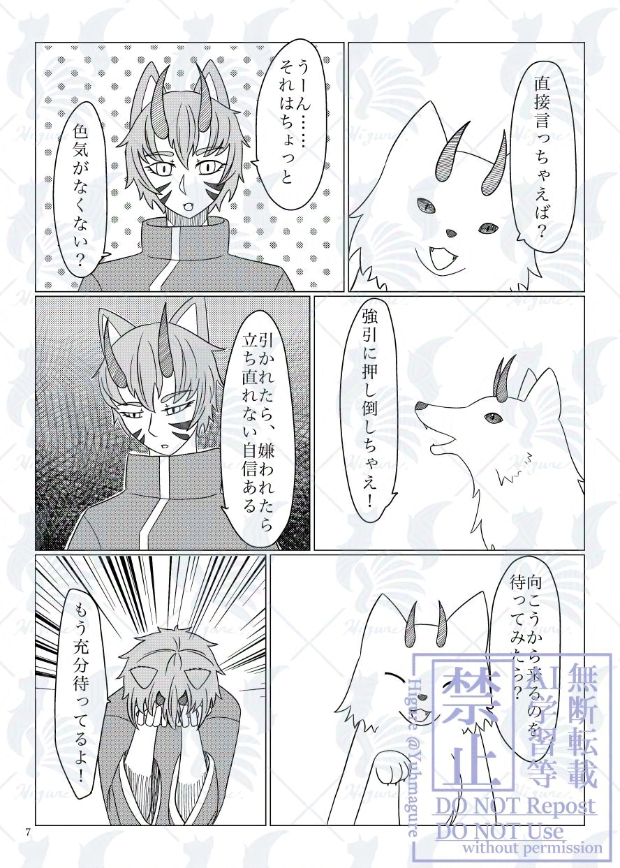 キミとの初夜を迎えたい! 画像4
