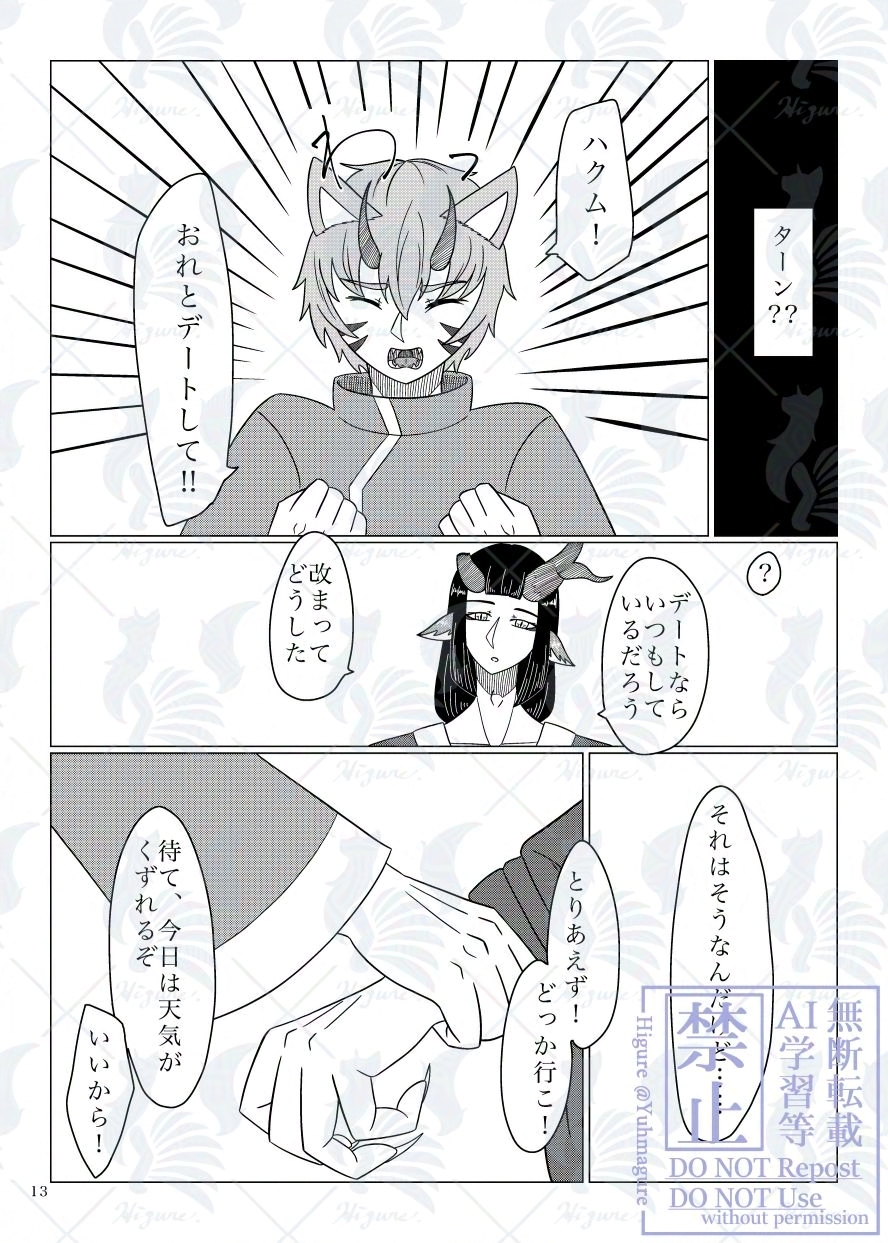 キミとの初夜を迎えたい! 画像6