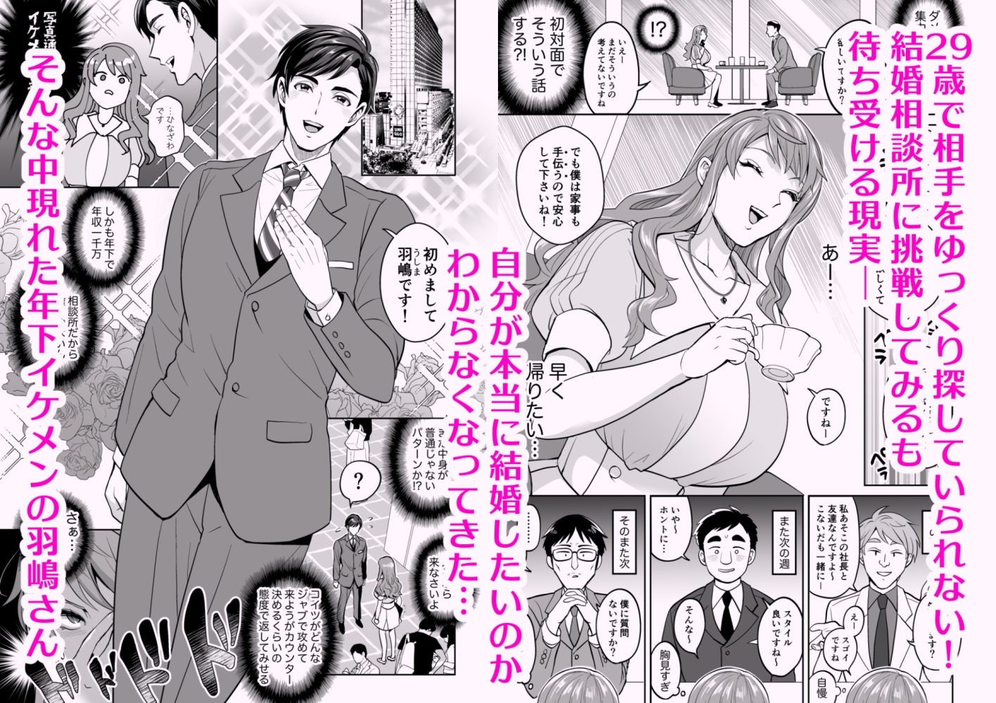 ふたなりですけどケッ婚しても良いですか⁈ 画像2
