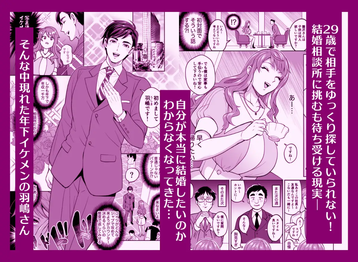 ふたなりですけどケッ婚しても良いですか⁈のサンプル画像2