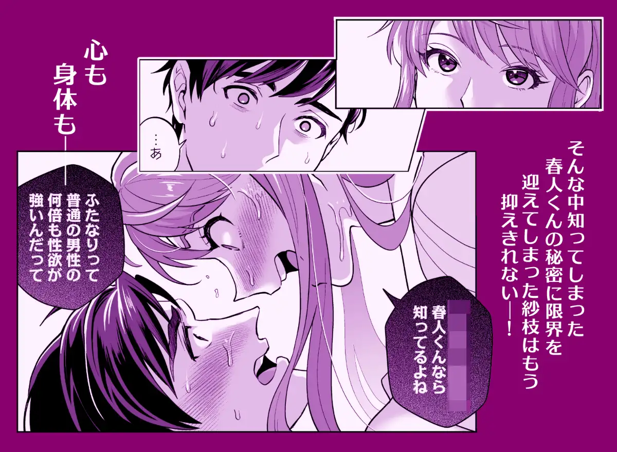 ふたなりですけどケッ婚しても良いですか⁈のサンプル画像8