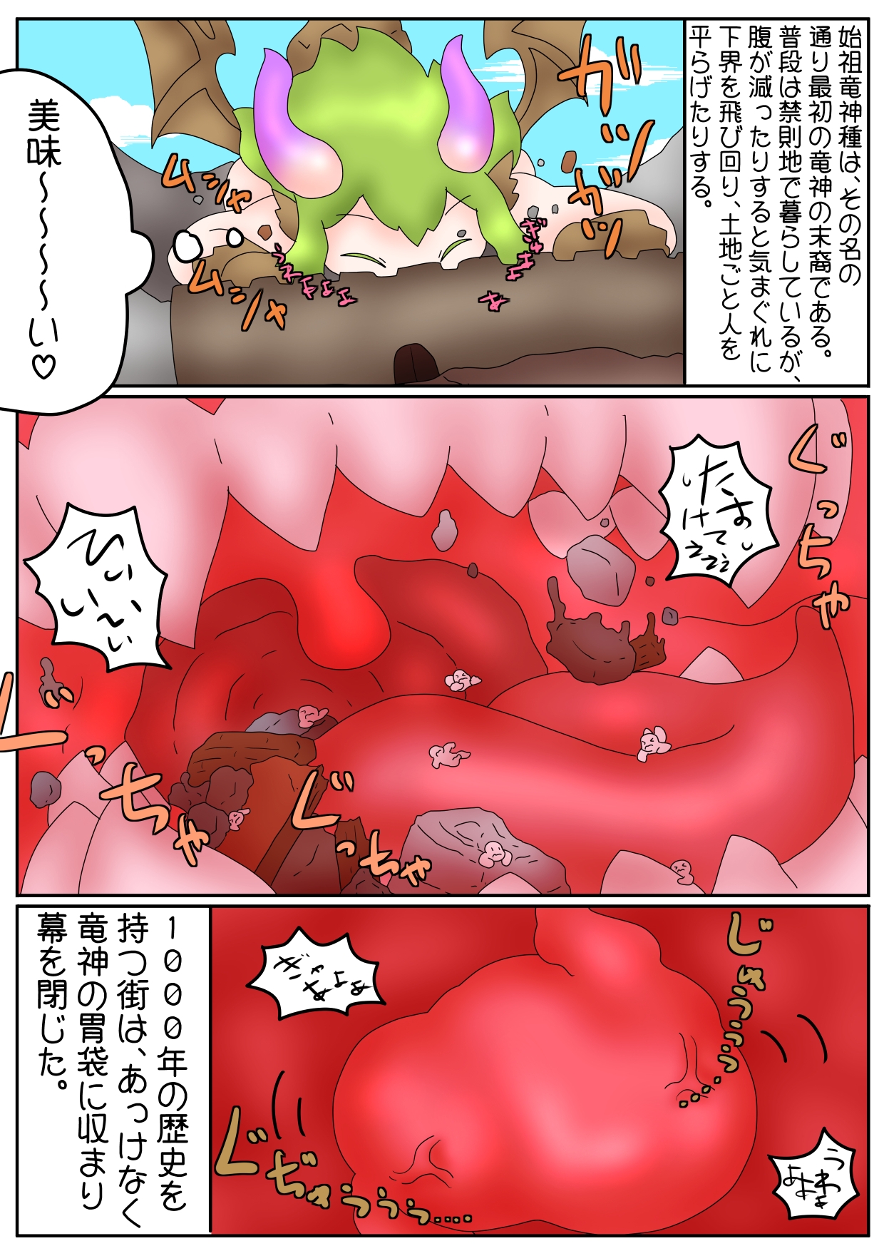 勇者エリオの体内冒険記 画像2