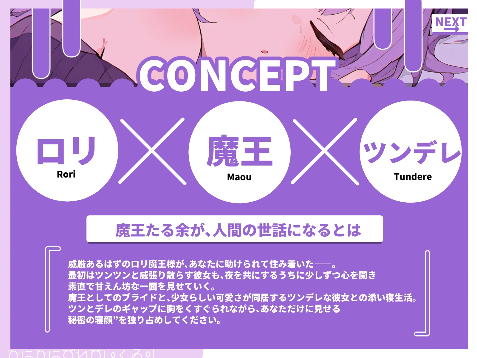 ○リ魔王様と添い寝生活〜ツンから始まるデレの5日間〜 画像2