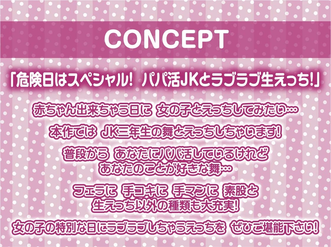 【甘々妊娠】パパ活JK大人あり~甘々おま〇こに妊娠確定危険日生中出し~ 画像4