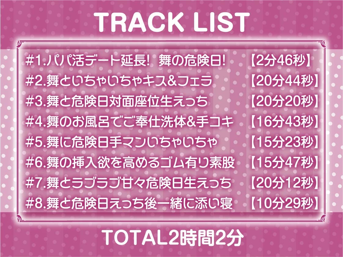 【甘々妊娠】パパ活JK大人あり~甘々おま〇こに妊娠確定危険日生中出し~ 画像6