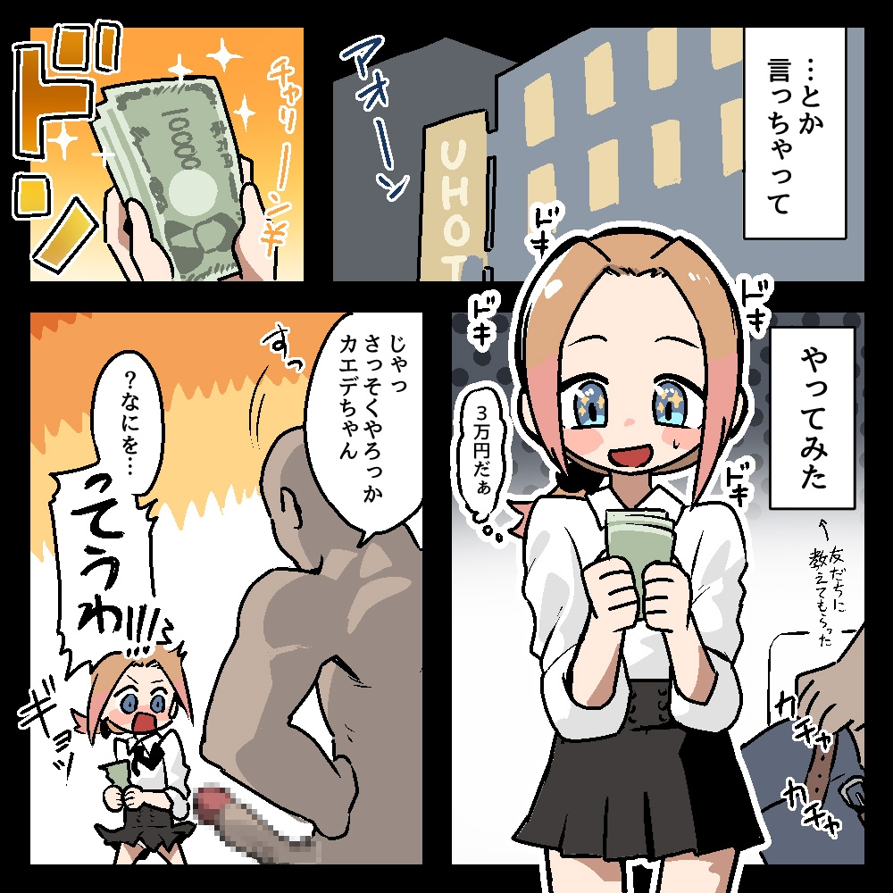 メチャクチャにされちゃうカエデちゃん 画像1
