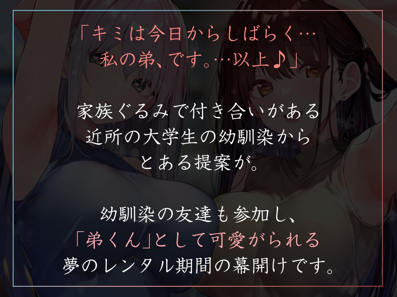 【サークル3周年記念特別作】「レンタル弟くん期間」という名目で幼馴染のお姉ちゃんたちとイチャあま生コキ汗蒸れハーレムえっち性活【女性優位徹底甘やかし・暴発あり】 画像1