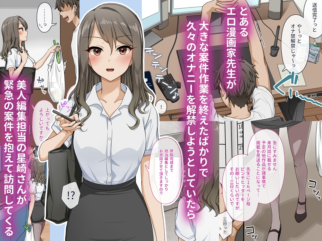 世話焼き美人のエロ漫画編集さんにヌきまくって貰いながら原稿頑張る話 画像1