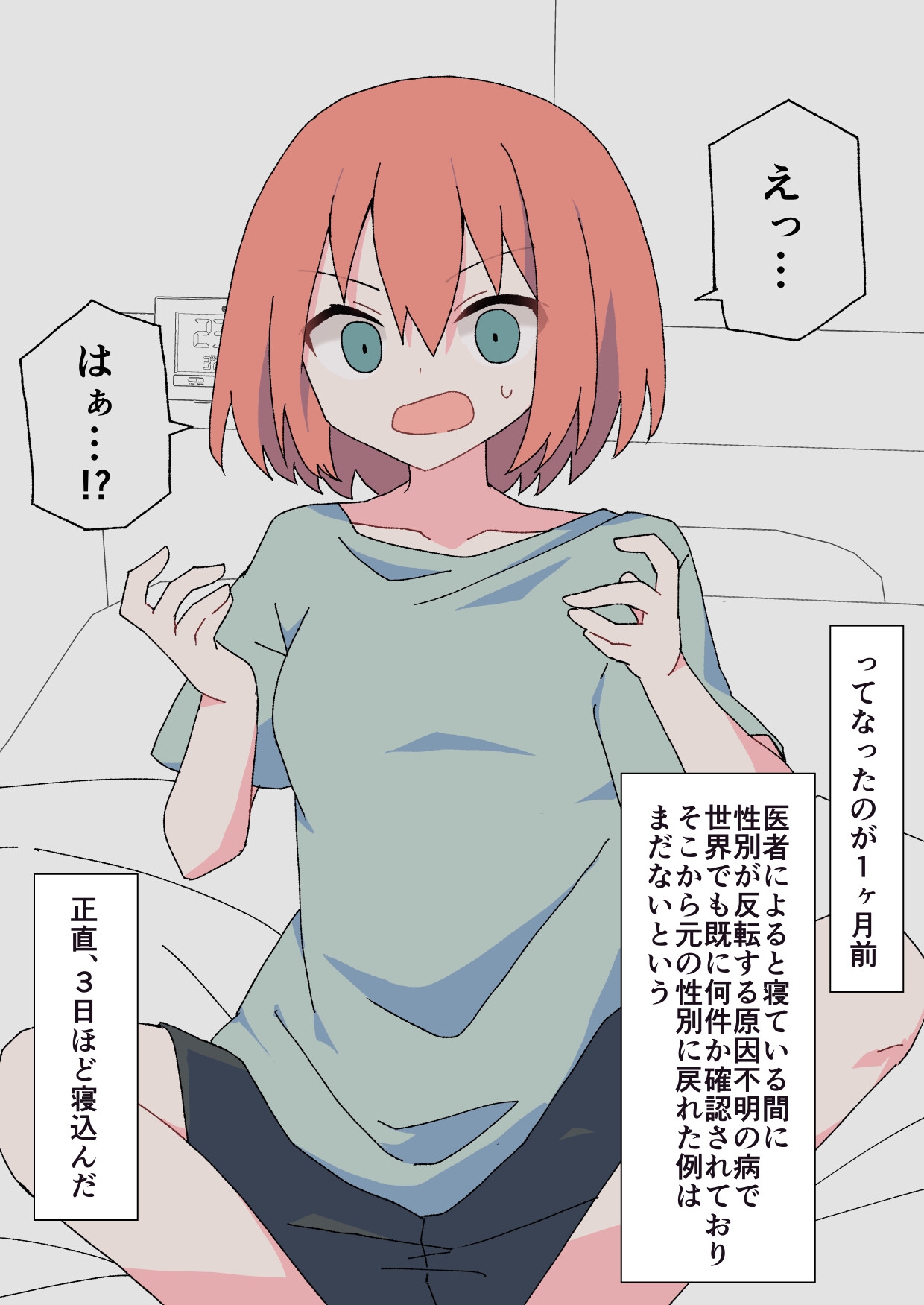 ここから先は親友以上! 画像1