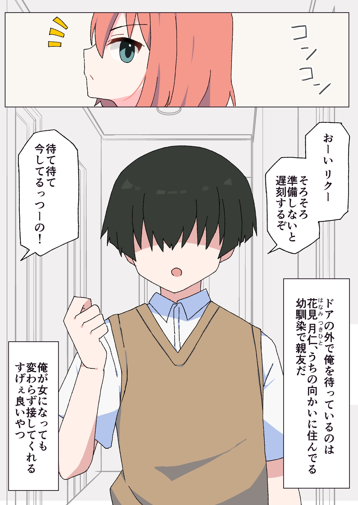 ここから先は親友以上! 画像2