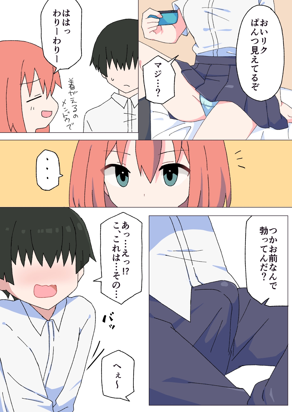 ここから先は親友以上! 画像3