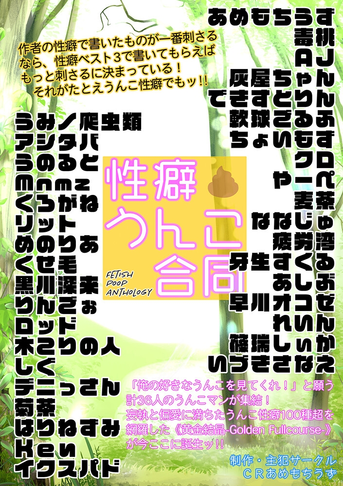 性癖うんこ合同 画像2