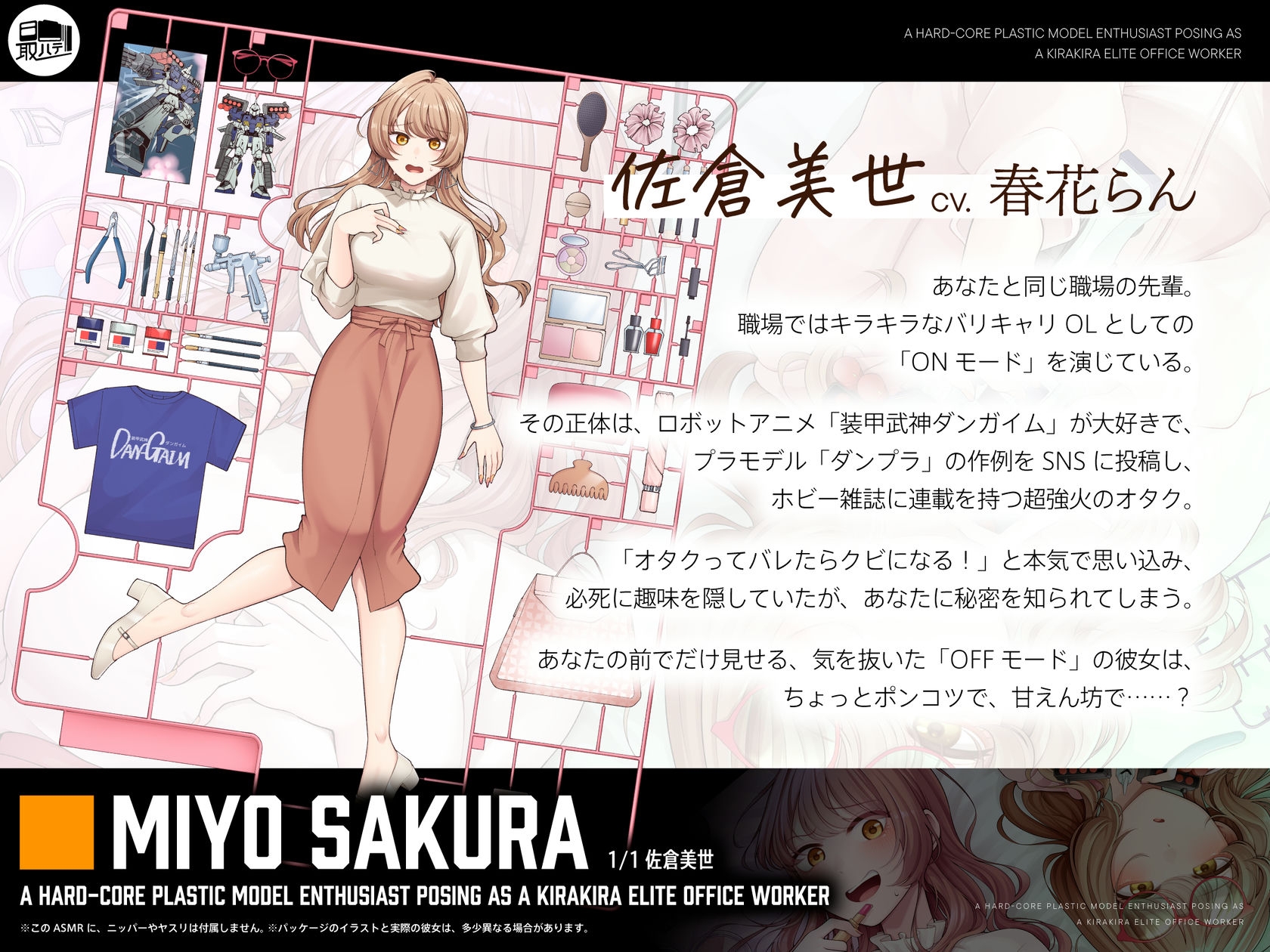 【CV.春花らん】隠れオタクな先輩と。〜だらだらプラモ編〜 画像2