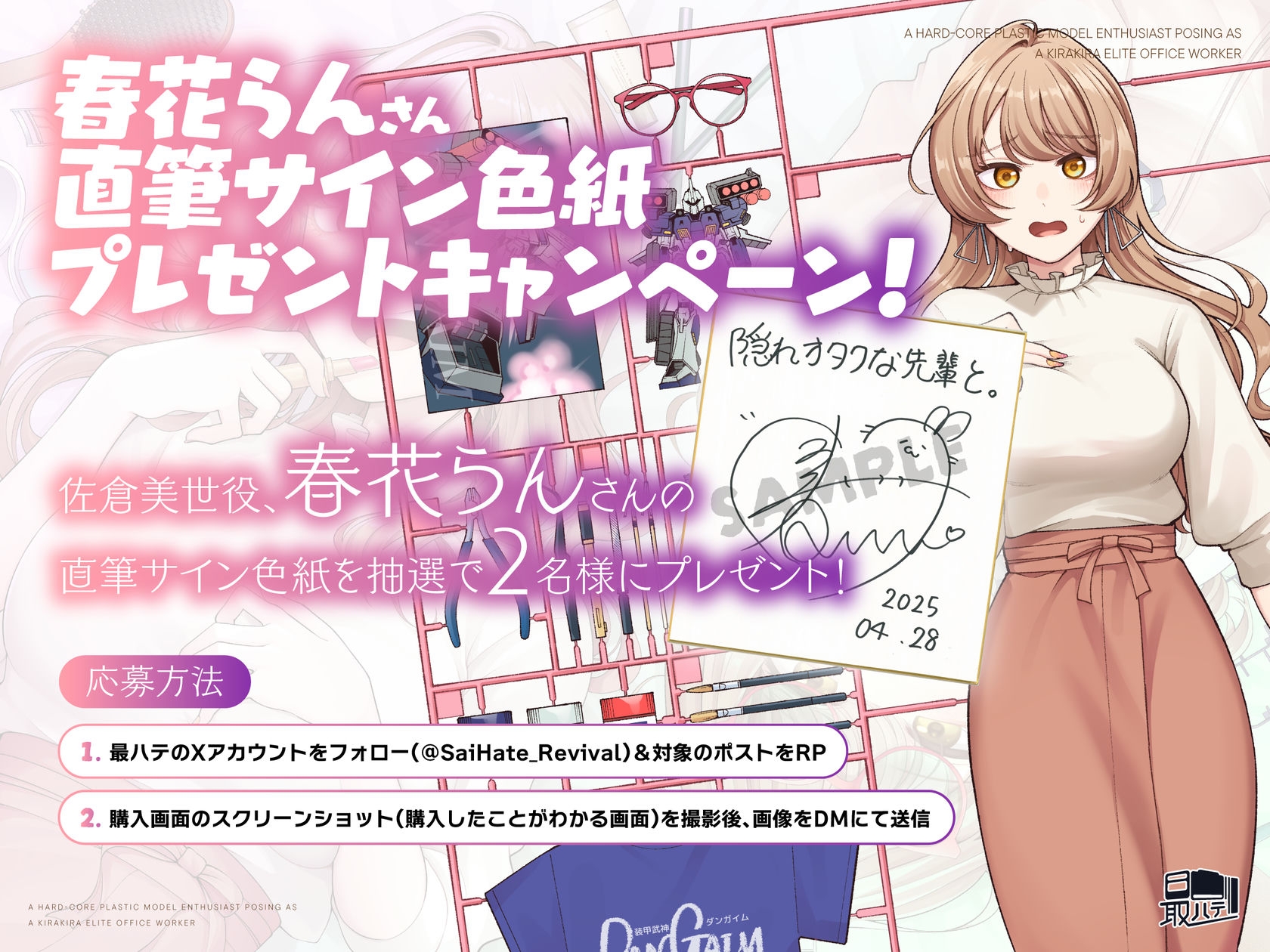 【CV.春花らん】隠れオタクな先輩と。〜だらだらプラモ編〜 画像3