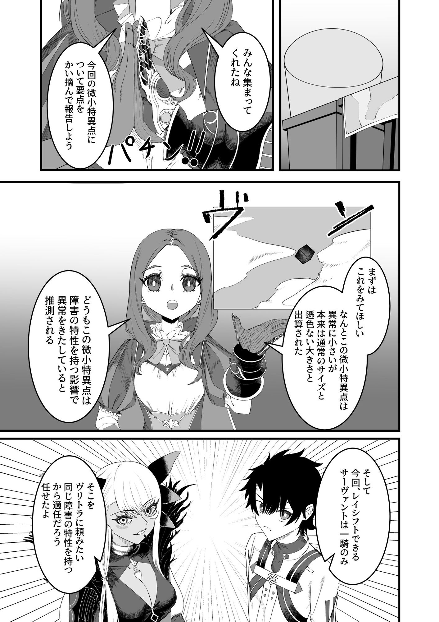 ヴリトラと征く脱出ゲーム 画像1