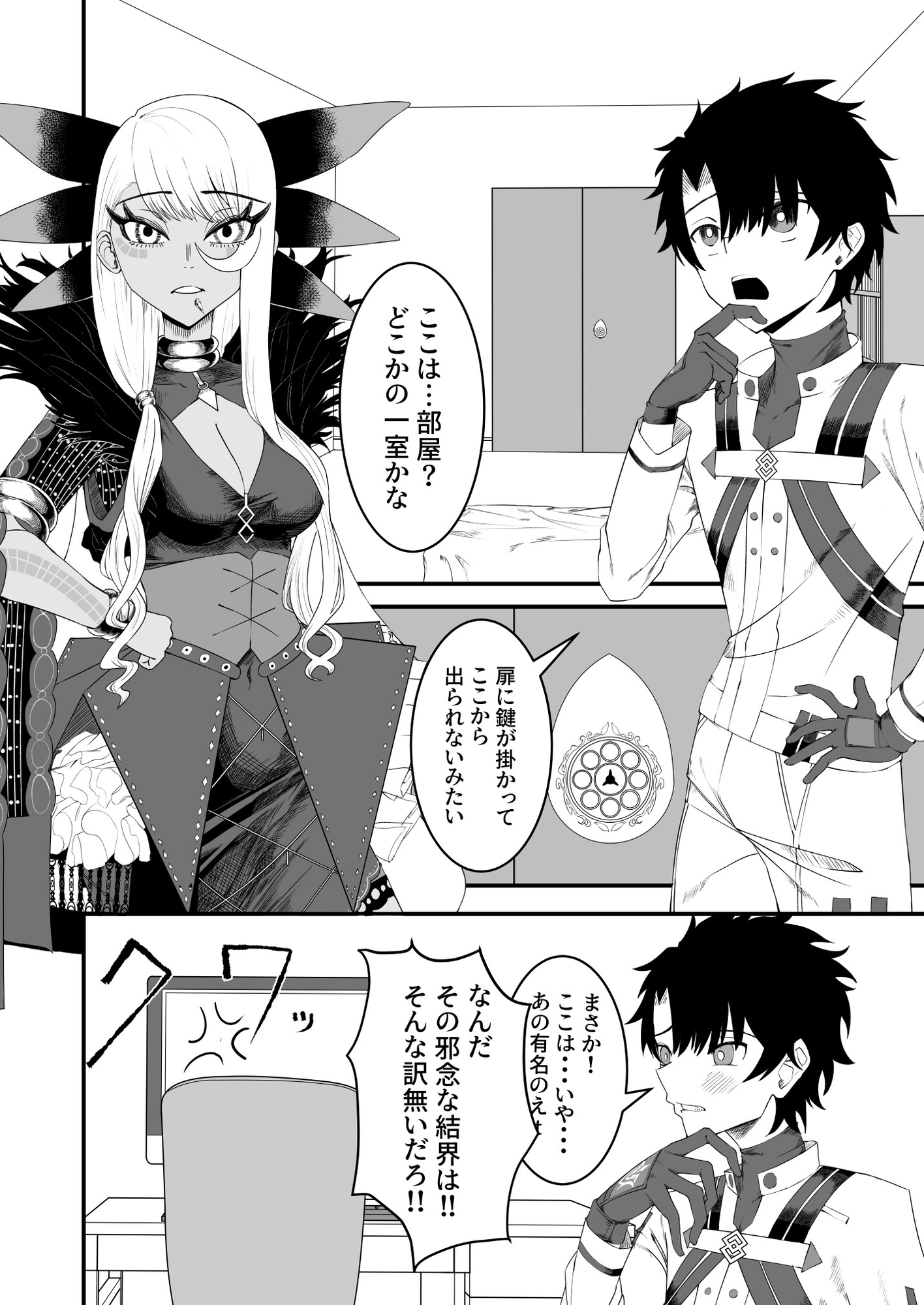 ヴリトラと征く脱出ゲーム 画像2