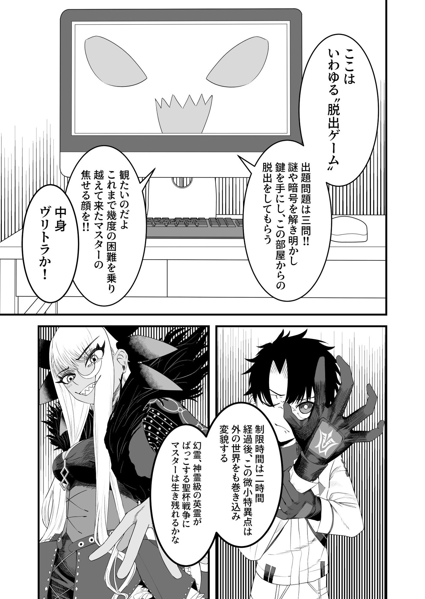 ヴリトラと征く脱出ゲーム 画像3